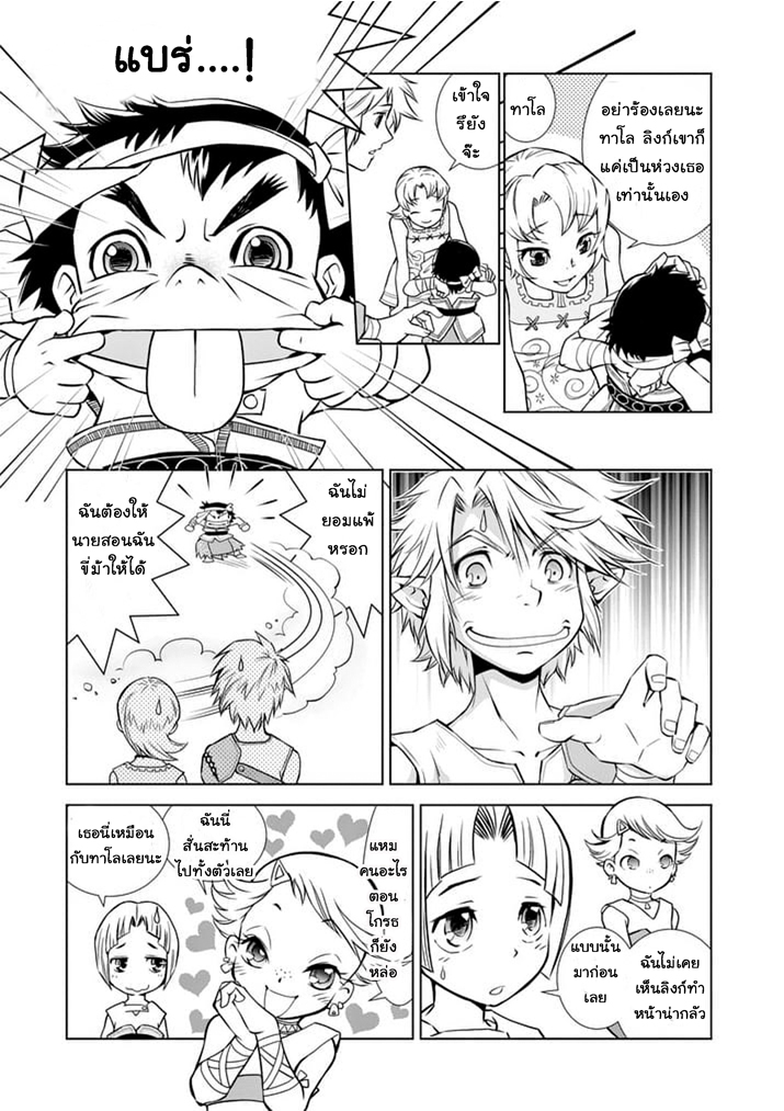 Zelda no Densetsu - Twilight Princess - หน้า 3