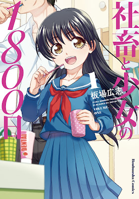 社畜と少女の１８００日 第01巻 raw zip dl