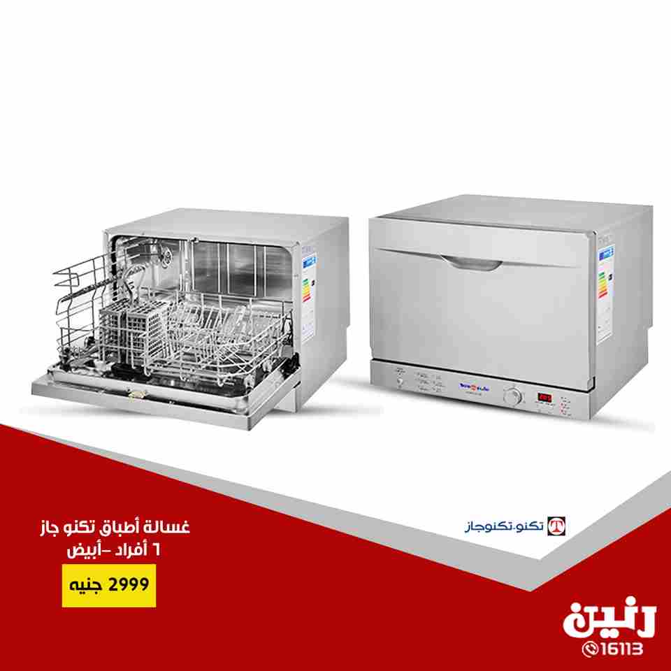 عروض رنين الاثنين 16 يوليو 2018 فى جميع معارض رنين اجهزة كهربائية عروض رنين الاثنين 16 يوليو 2018 فى جميع معارض رنين اجهزة كهربائية