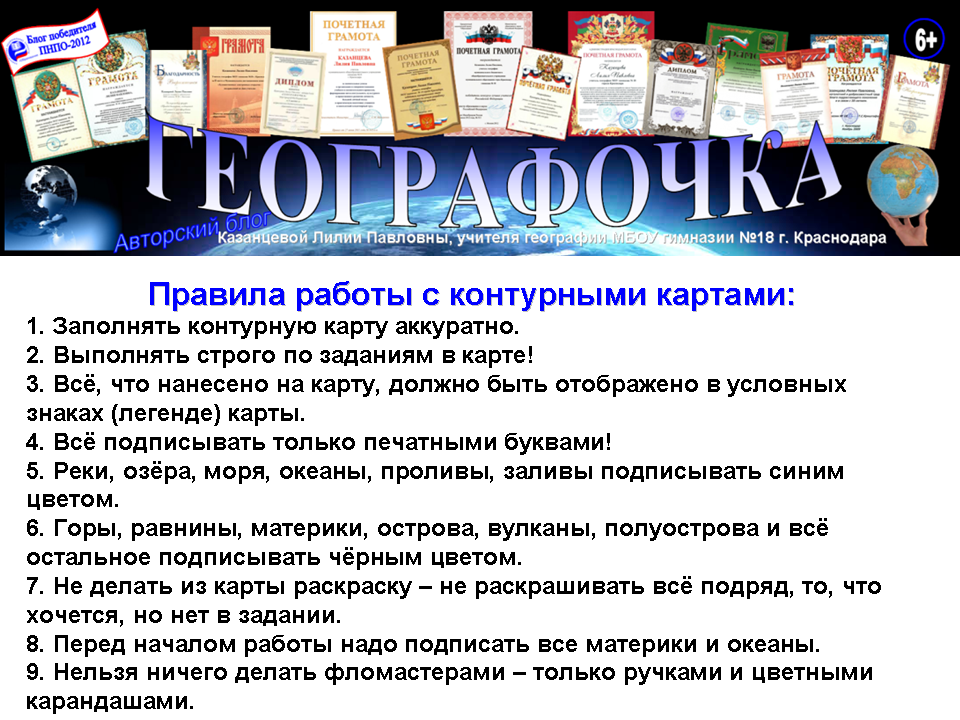 Контурная карты пользоваться. Контурная карта. Как пользоваться контурными картами. Правила работы с географической картой. Как пользоваться контурными картами.