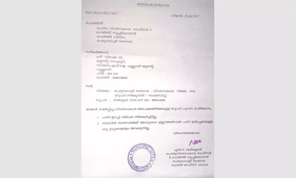 Kerala, Kochi, news, Top-Headlines, Food, BJP, Municipality, Pork sailing did not ban Perumbavur municipality .