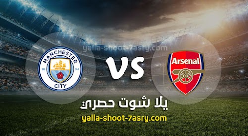موعد مباراة ارسنال ومانشستر سيتي اليوم الاحد بتاريخ 15-12-2019 الدوري الانجليزي