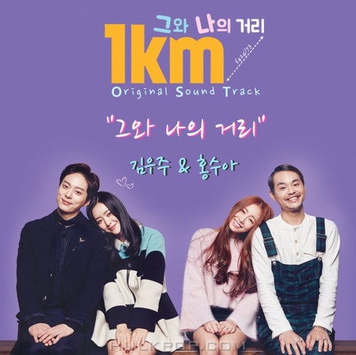 Soo Ah Hong, Kim Woo Joo – Distance – Single