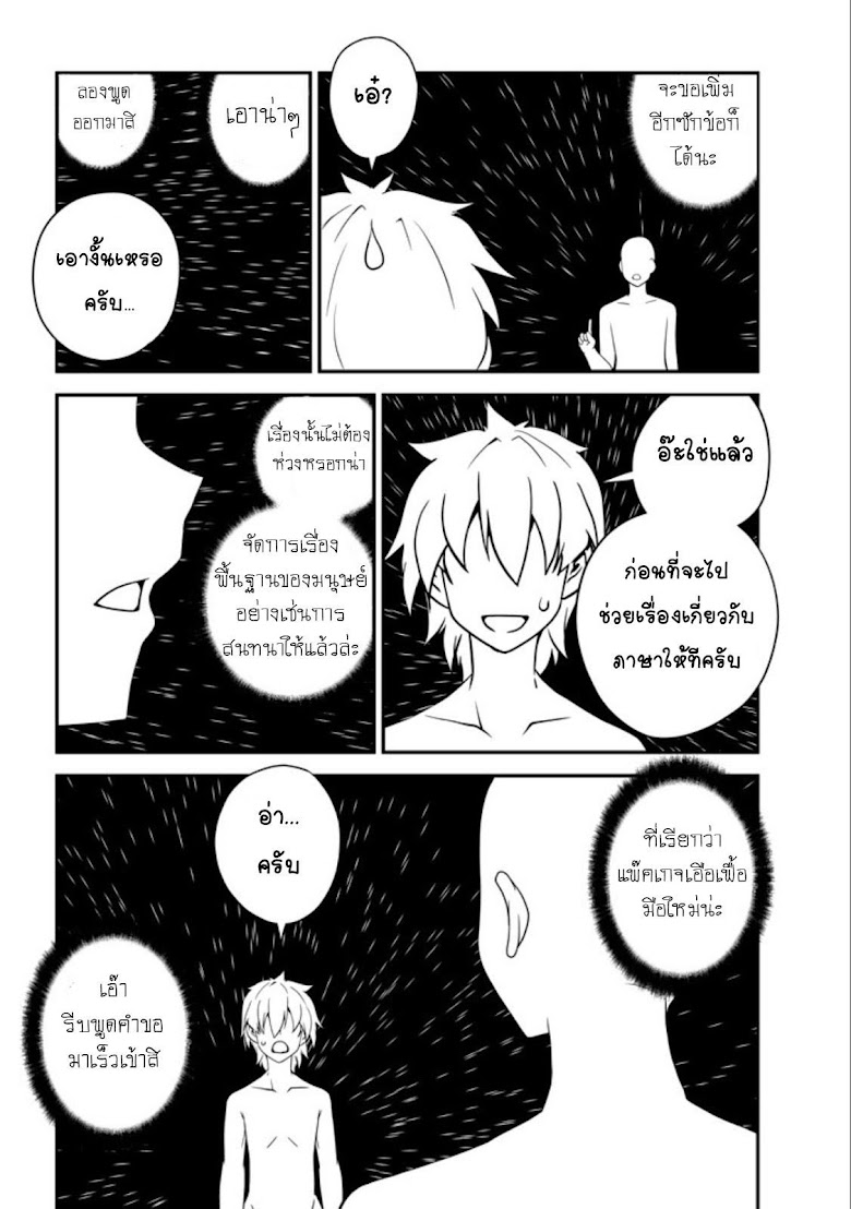 Isekai Nonbiri Nouka - หน้า 12