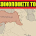 ΚΟΙΝΟΠΟΙΗΣΤΕ ΤΟ ΟΛΟΙ!!! ΟΙ ΣΚ@ΤΟΤΟΥΡΚΟΙ δημοσιεύουν χάρτες με σύνορα της Τουρκίας την Θεσσαλονίκη και τα νησιά του Αιγαίου!! 
