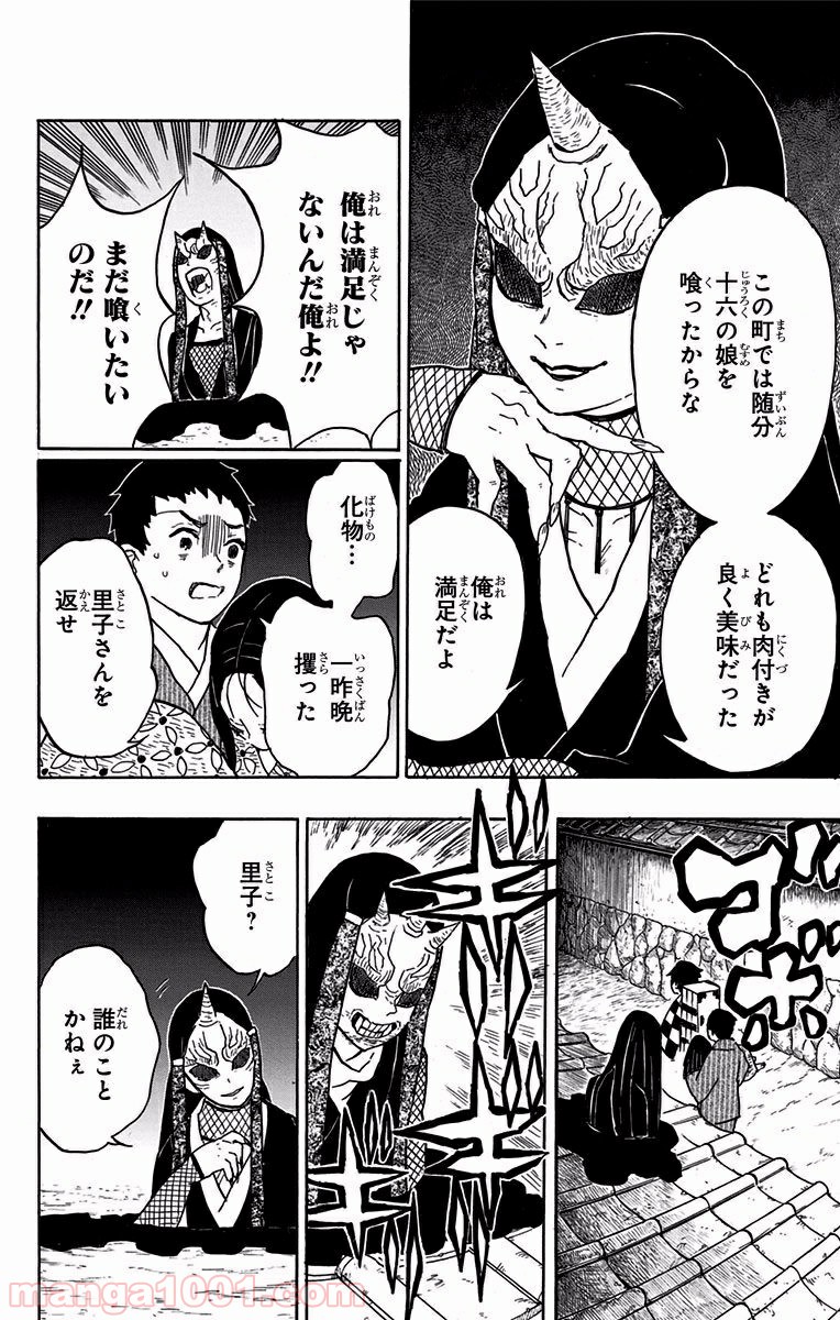 鬼滅の刃 - Raw 【第11話】 - Manga1000.com
