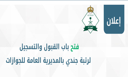 السجون القبول والتسجيل 1441 رابط تقديم السجون ١٤٤١ لحملة الثانوية وما يعادلها المديرية العامة للسجون القبول والتسجيل رتبة جندي