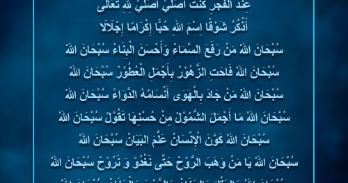 Indal Fajri عند الفجر Arab Latin Terjemahan Gita Religi