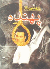 Phanda by Tariq Ismail Sagar pdf free download