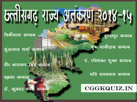 Chhattisgarh State Awards | CG Gk in Hindi