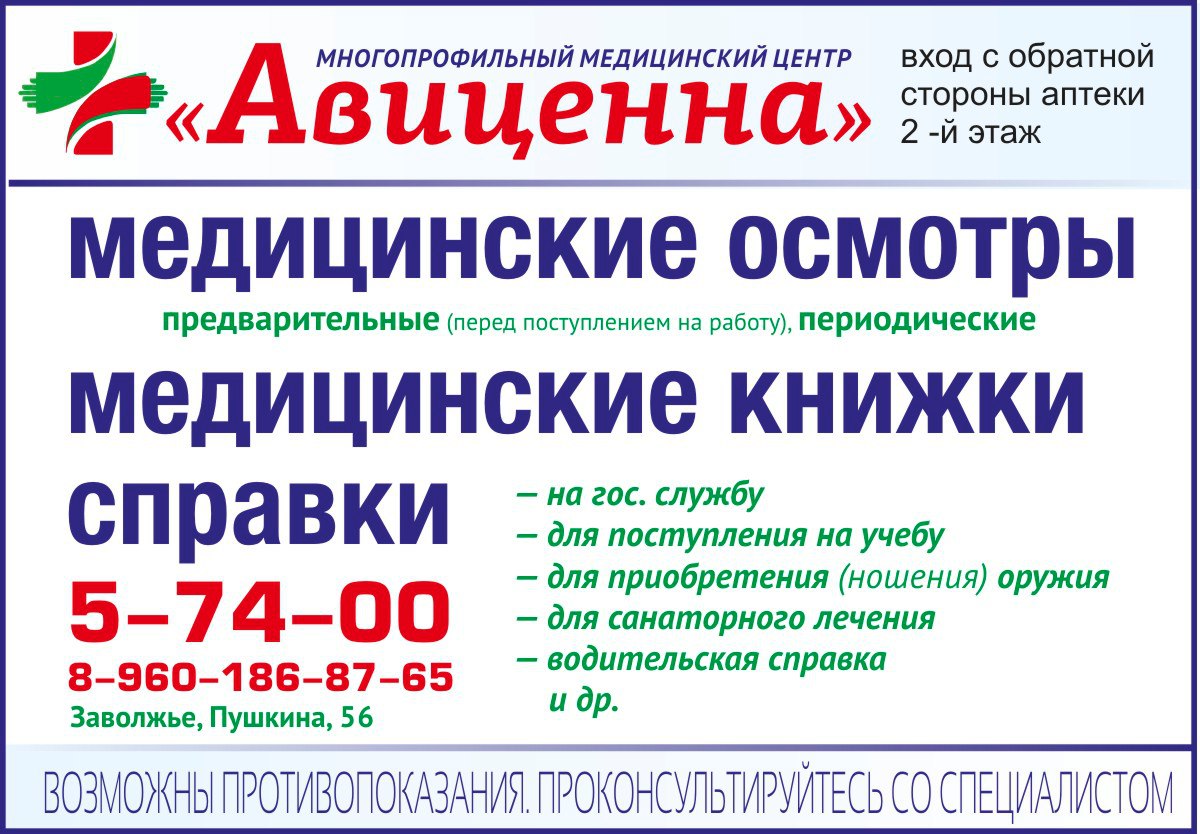 Номер телефона аптеки номер 8. Авиценна Стерлитамак. Авиценна медицинский центр Бишкек. Медицинский центр Авиценна в Пушкине.