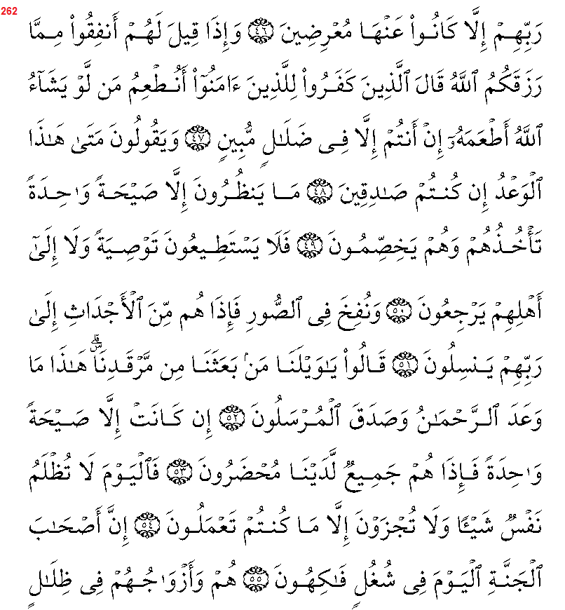 سورة ياسين مكتوبة سورة ياسين مكتوبة كاملة