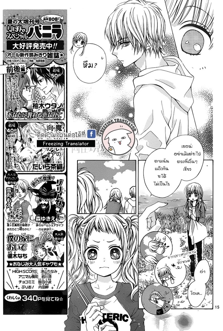 Kirameki no Lion Boy - หน้า 16