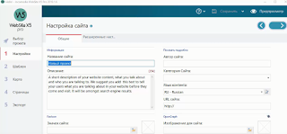 WebSite X5 настройки