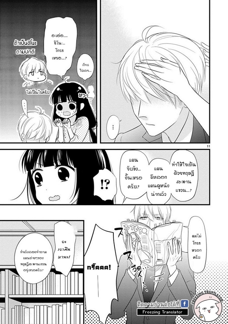 Ojou to Shinonome - หน้า 11