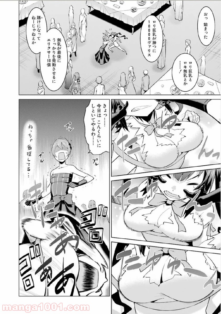ダンジョンに出会いを求めるのは間違っているだろうか - Raw 【第5話】 - Manga1001.com