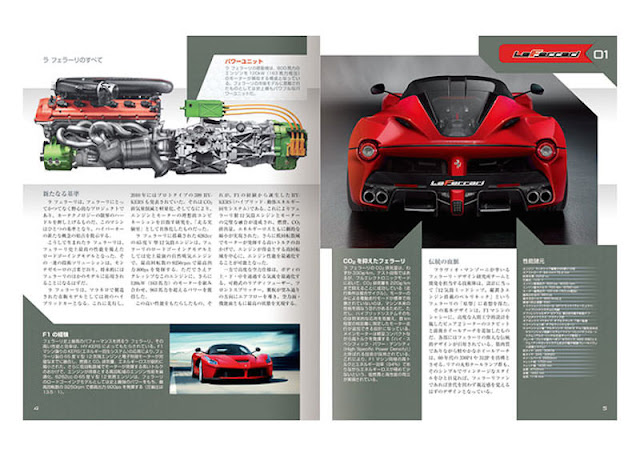 「週刊　ラ フェラーリをつくる」が創刊！100号で1/8スケールのモデルカーが完成へ。