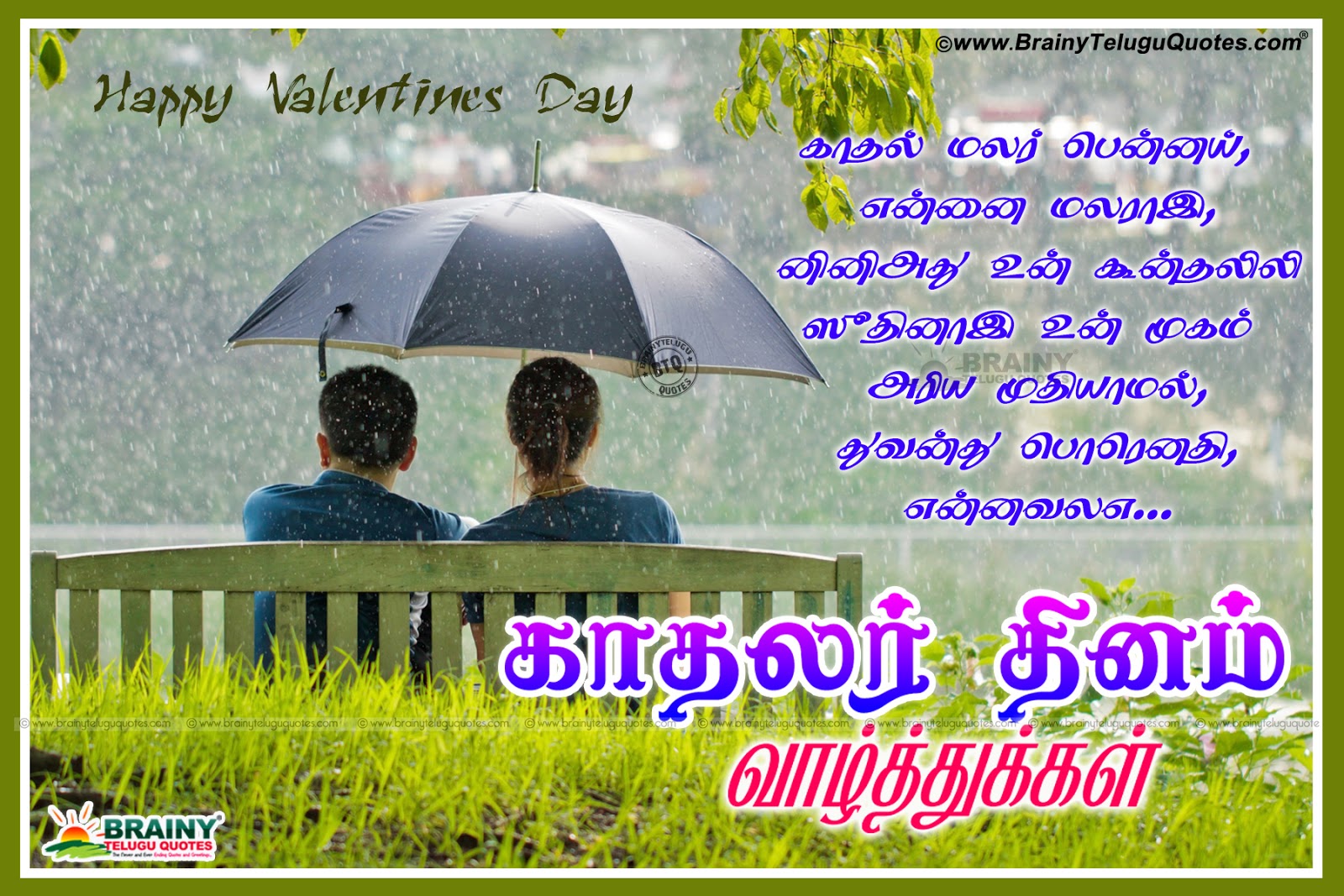 Lovable Tamil Best Valentine's Day Love Quotes Kavithai wishes