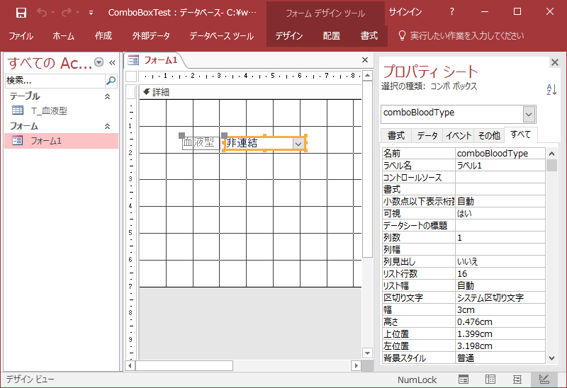 【Access】コンボボックスに値を設定する（テーブル/クエリ） ほそぼそプログラミング日記