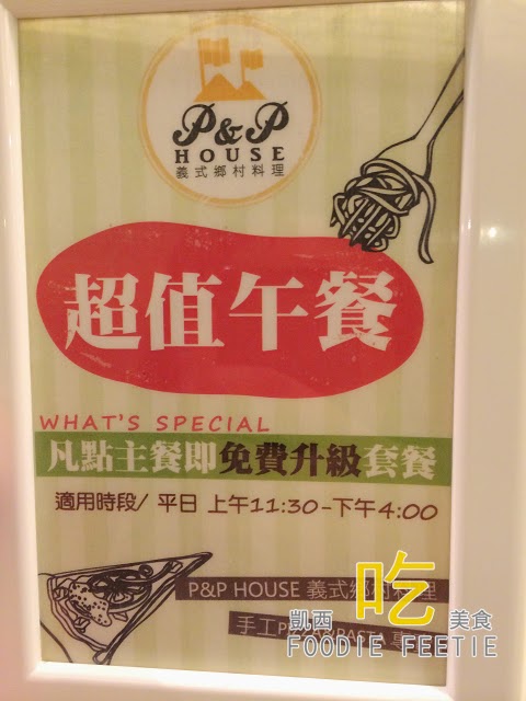 台北西門町。P&P House 義式鄉村料理 (現已搬家至新店) - 第13張圖