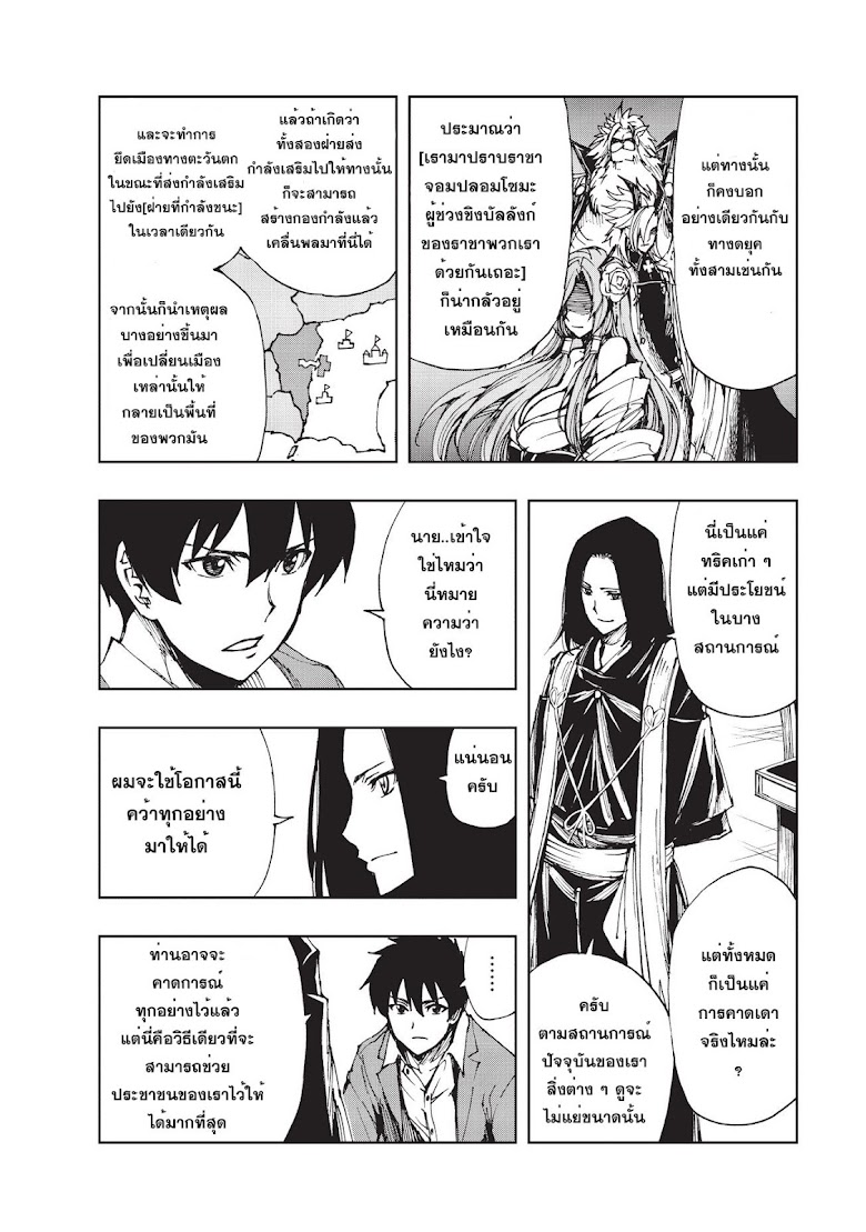 Genjitsushugisha no Oukokukaizouki - หน้า 22
