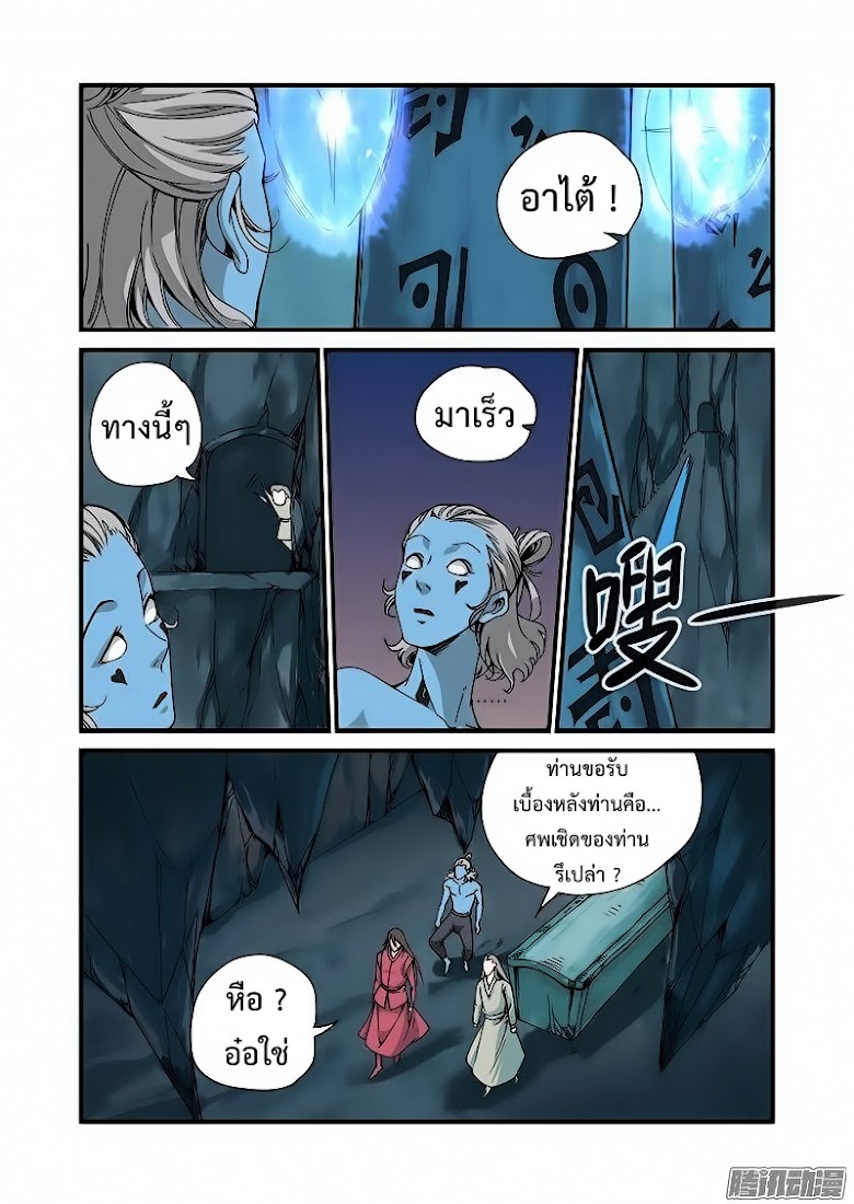 Xian Ni - หน้า 5
