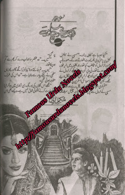 Free downlaod Kaho mery chand se novel by Shafaq Iftikhar pdf, Online reading.