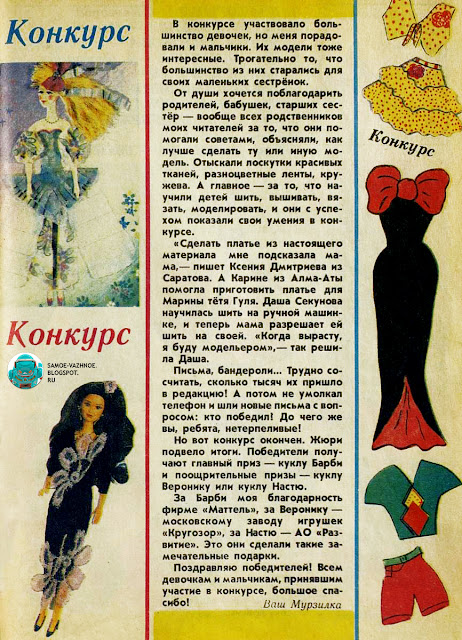 Бумажные куклы из журнала Мурзилка. Бумажная кукла Барби журнал Мурзилка. Мурзилка 9 1992. 