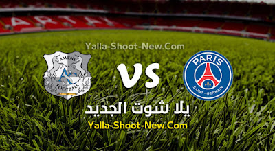 مباراة باريس سان جيرمان واميان