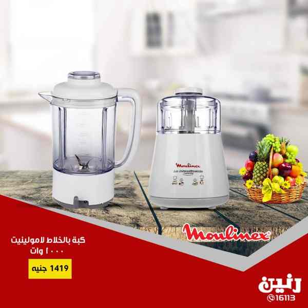 عروض رنين السبت والاحد 29 و 30 سبتمبر 2018 اجهزة كهربائية