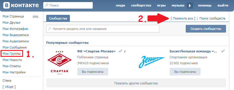 Покинуть все группы Вконтакте