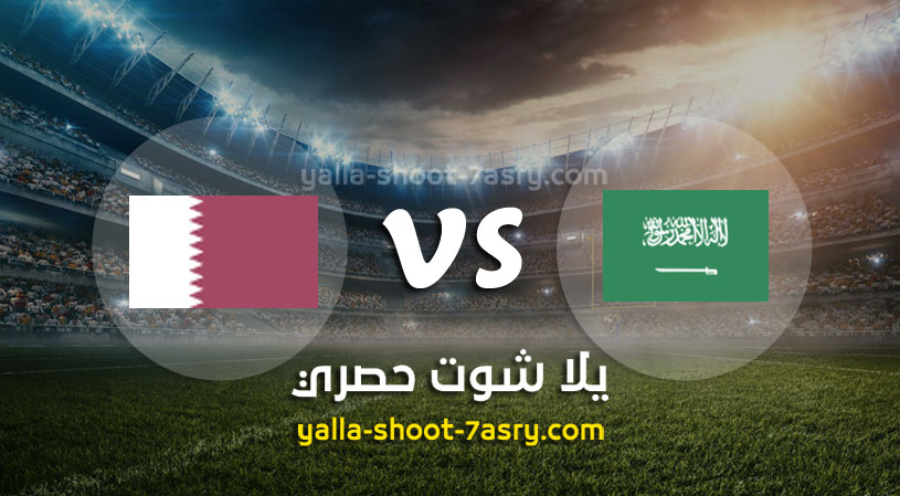 السعودية وقطر