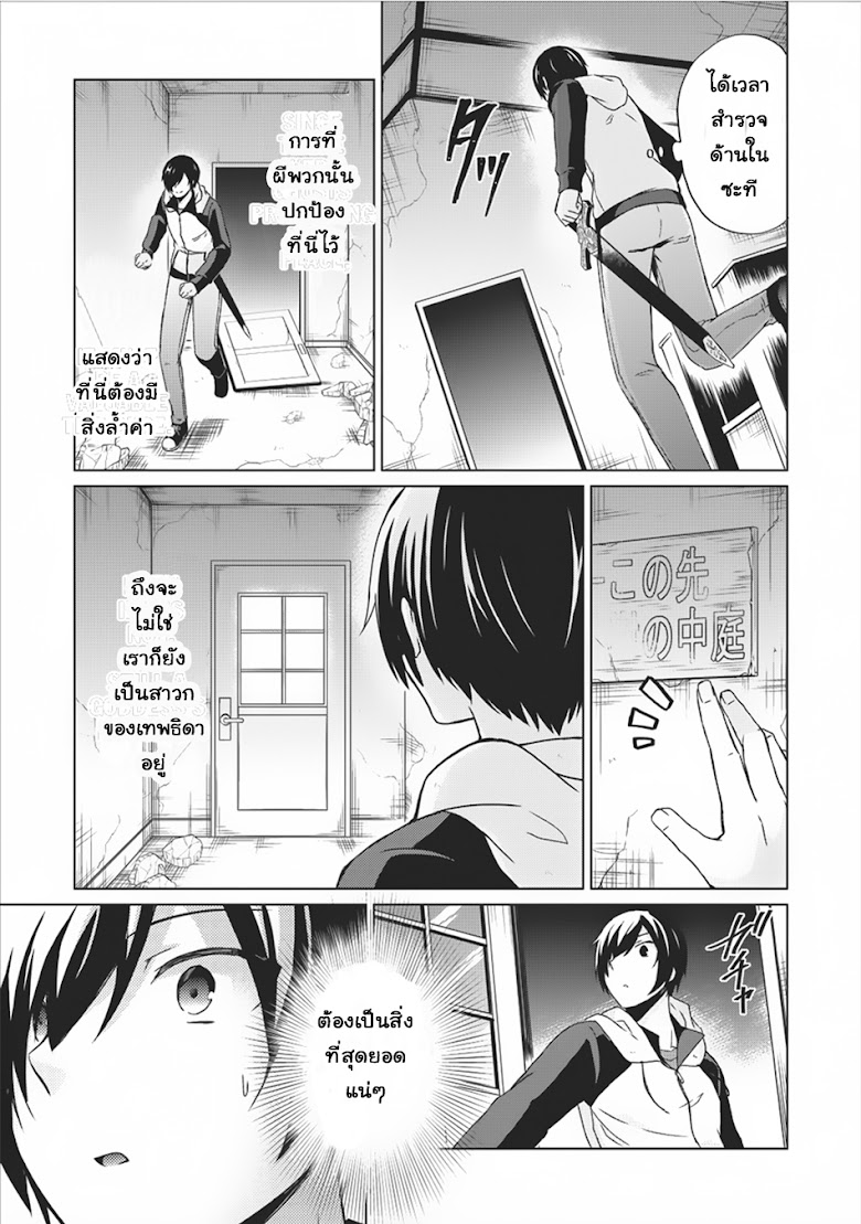 Shingan no Yuusha - หน้า 25