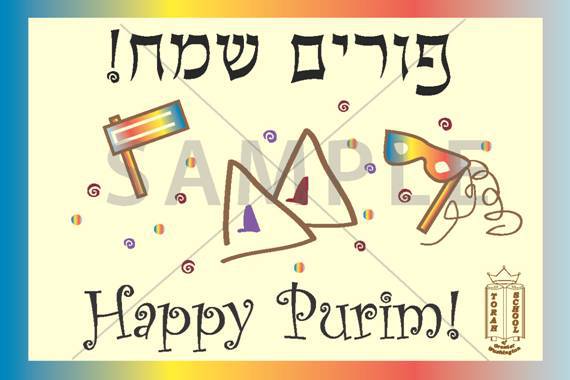 Пурим поздравление картинки. Пурим. Пурим Самеах. Happy Purim открытки. Пурим на иврите.