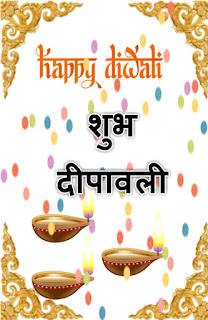 Happy Diwali Wishes in Marathi 2021 