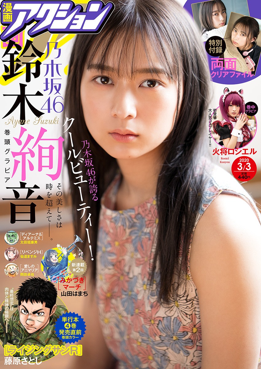 Ayane Suzuki 鈴木絢音, Manga Action 2020 No.05 (漫画アクション 2020年5号)