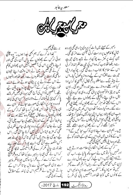 Free download Mehram se mujram tak novel by Sadia Abid pdf