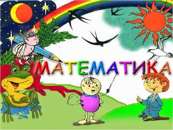 Математика и игра