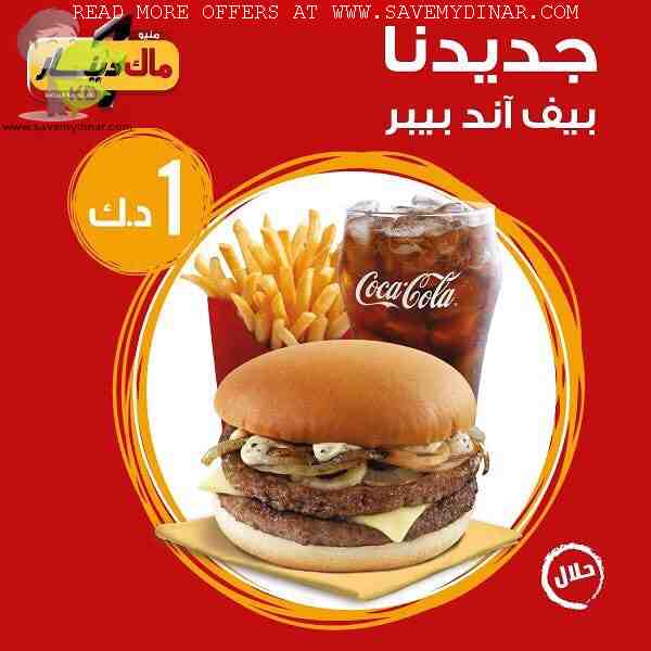 McDonald's Kuwait - Beef N' Pepper Buger Meal only for 1KD