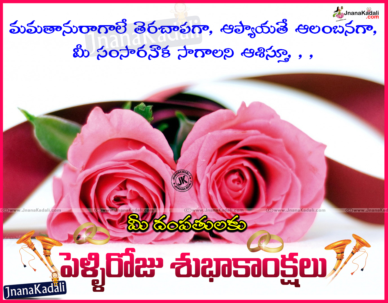 Telugu Marriage Day Quotes | Marriage Day Greetings in Telugu ...