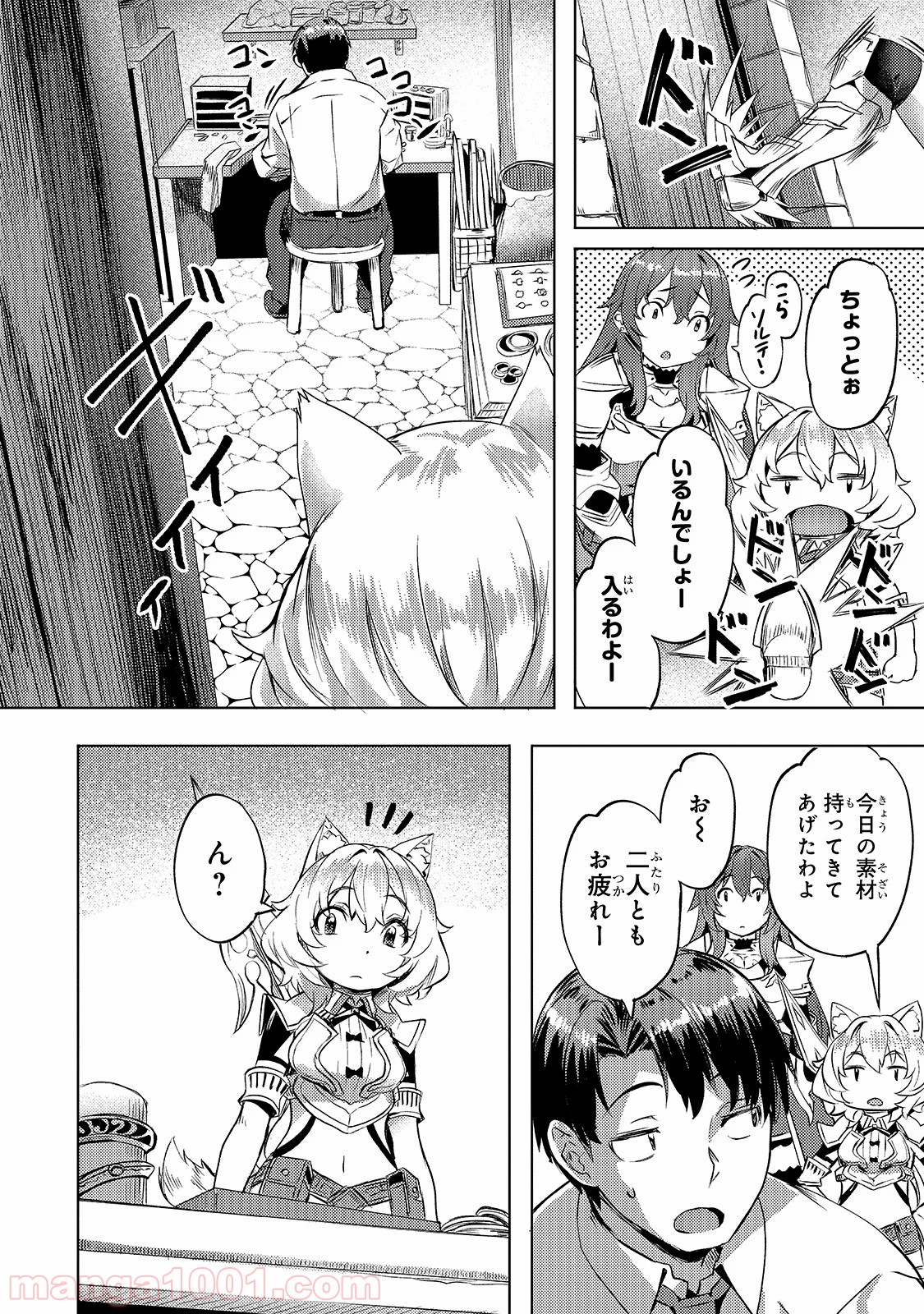 異世界でスローライフを(願望) - Raw 【第8話】 - Manga1001.com