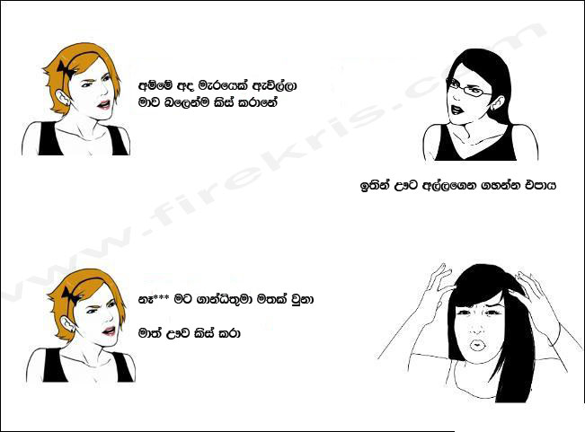 Rasa Katha New Fb Jokes Sinhala 2019