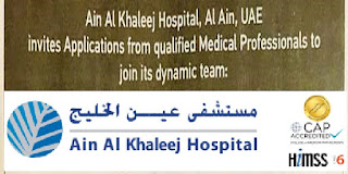 مطلوب للعمل معظم التخصصات في مستشفى عين الخليج الامارات