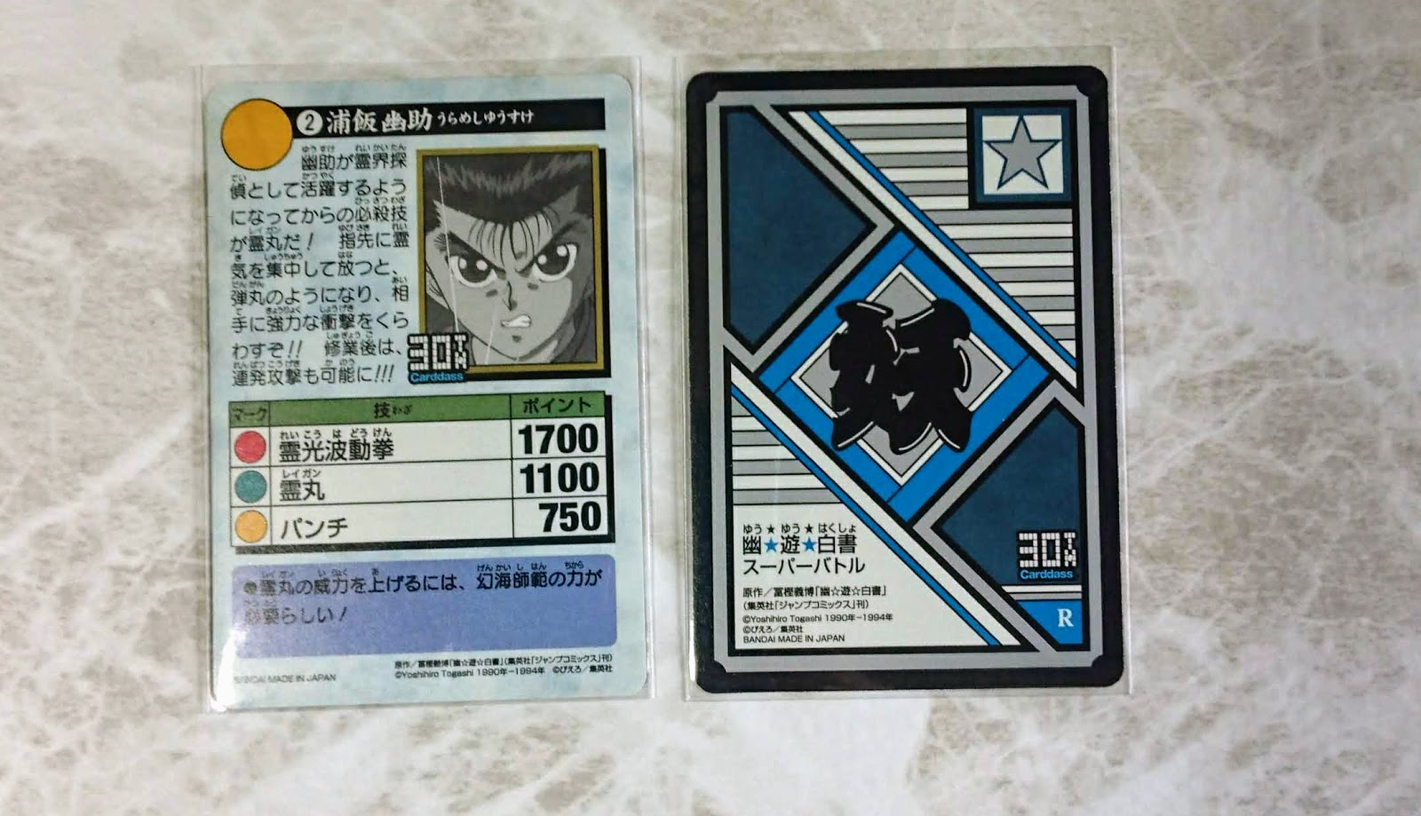 SEAL限定商品】 即決 No.270 雷禅 超絶 妖力の霊丸 幽遊白書 30周年版