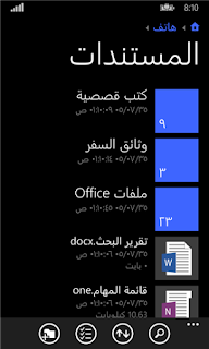 تطبيق مجاني لإدارة الملفات علي ويندوز فون وهواتف لوميا من ميكروسوفت 