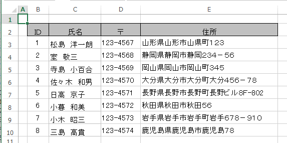 ワードの使い方 Excelの住所録を使い 封筒の宛名印刷を行う