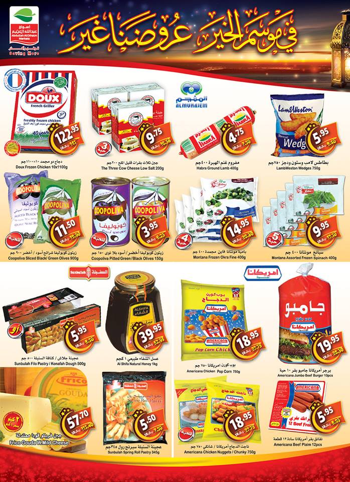 عروض العثيم السعودية عروض العثيم السعودية