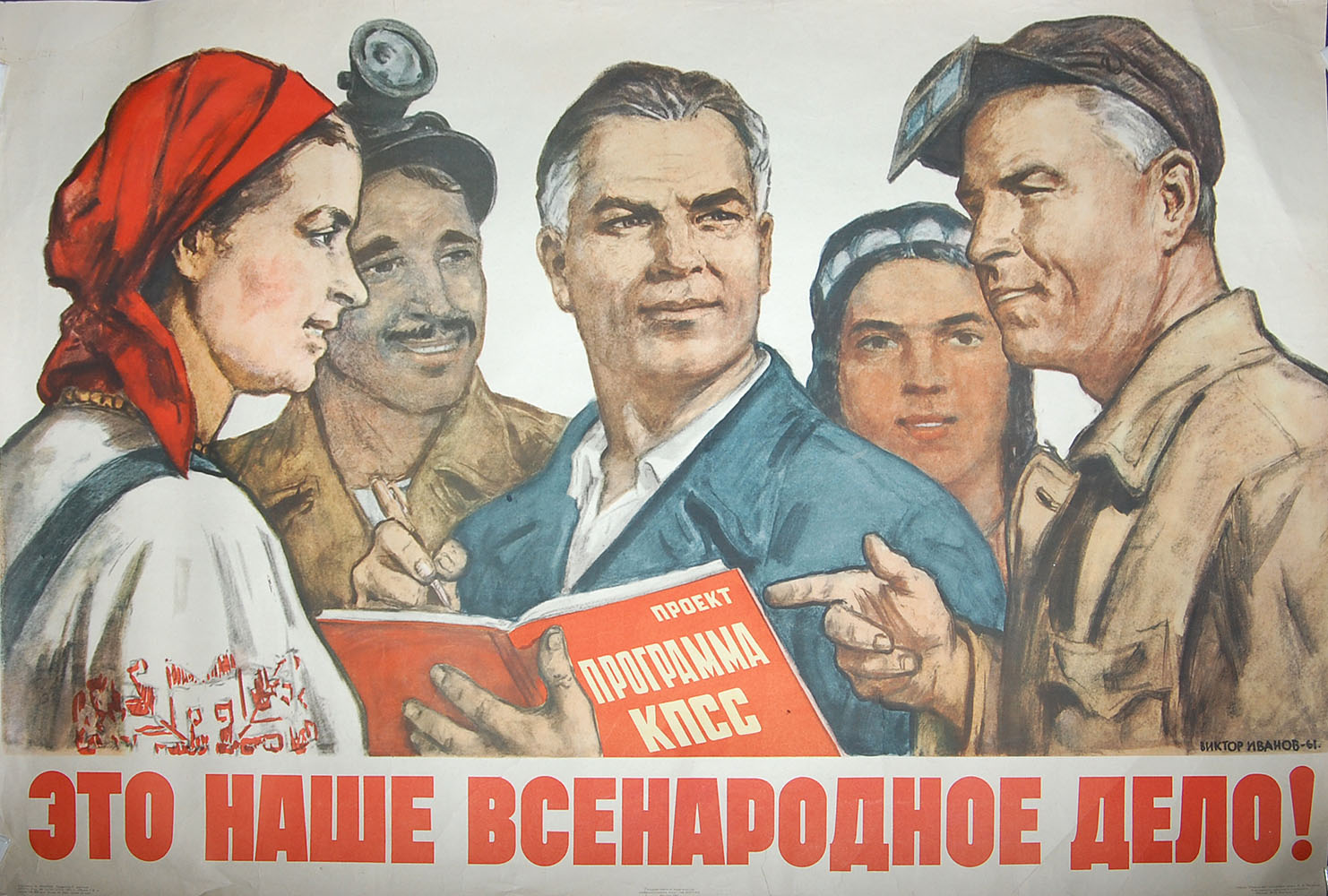 Цели задачи плакатов. Советские плакаты. Советские плакаты КПСС. Вакцинация Советский плакат. Плакаты советских времен прикольные.