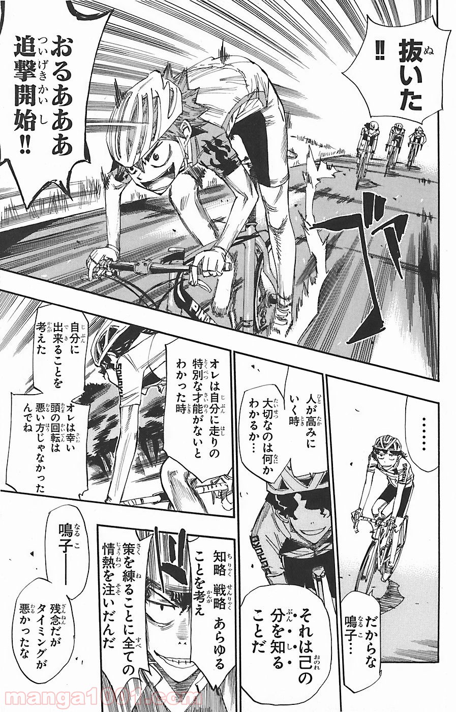 弱虫ペダル - Raw 【第50話】 - Manga1001.com