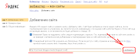 добавить URL сайта в поисковую выдачу Яндекс